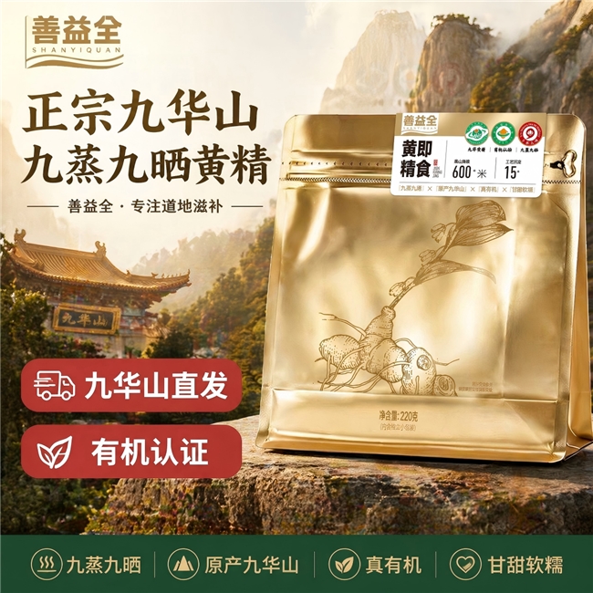 黄精补气养阴怎么吃？2026十款品质黄精科普加品牌推荐