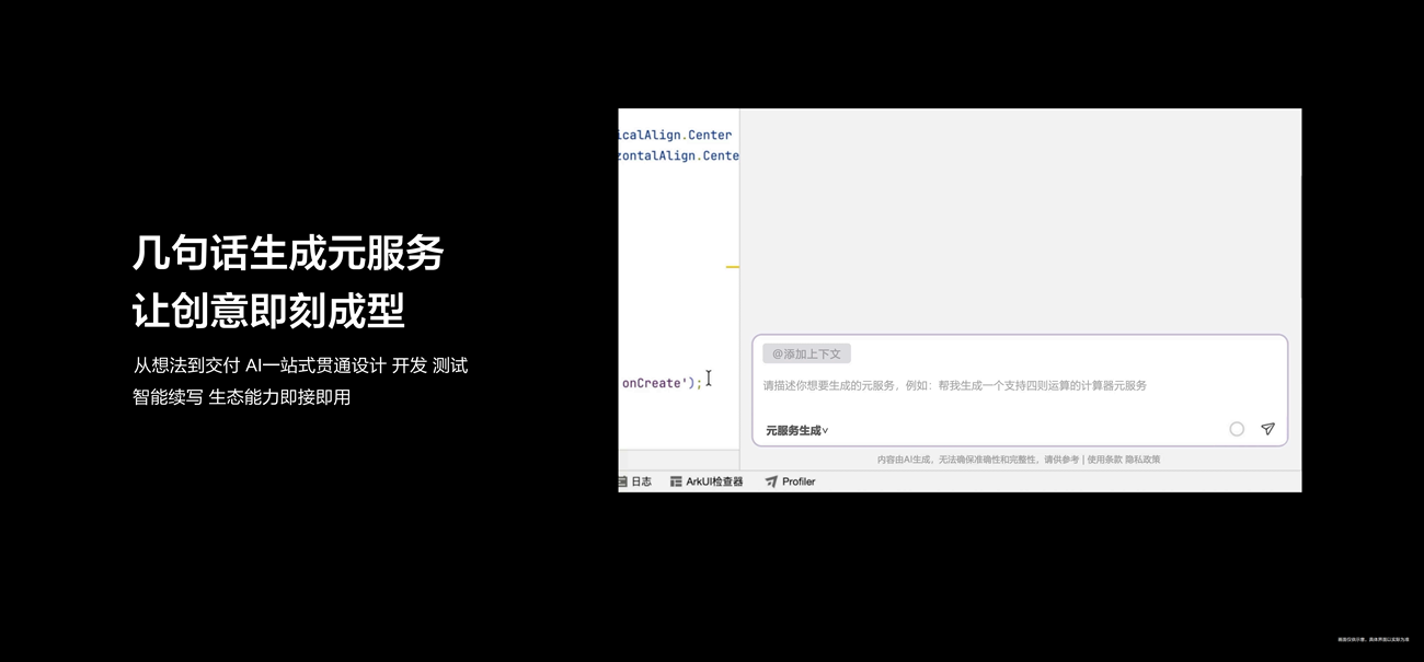 全场景触达,全入口赋能:鸿蒙服务分发助力伙伴实现商业新增长 全场景触达,全入口赋能:鸿蒙服务分发助力伙伴实现商业新增长