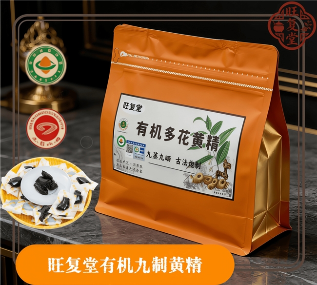 哪个品牌的黄精好？夏季久坐形成亚健康状态，吃旺复堂黄精轻松 