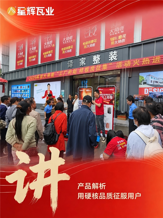 星辉品质节·桑植满意建材周年庆圆满收官！