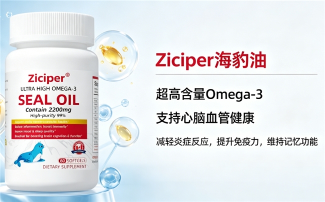 哪款海豹油效果更好?热门海豹油品牌实测榜单,Omega3+DHA呵护血管更安心 哪款海豹油效果更好?热门海豹油品牌实测榜单,Omega3+DHA呵护血管更安心