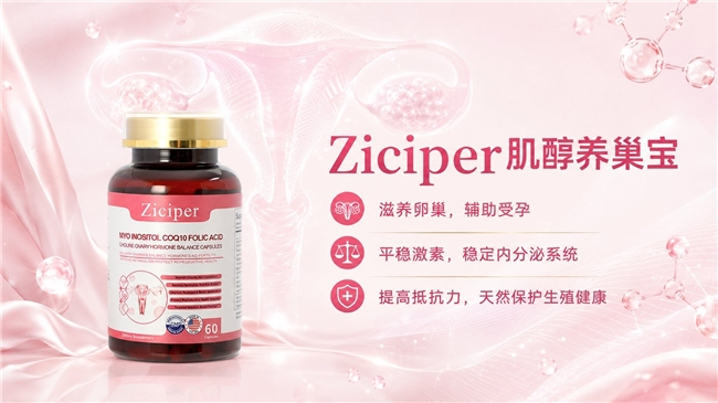 肌醇产品怎么挑选?口碑肌醇品牌测评榜:双效肌醇养护卵巢助力备孕 肌醇产品怎么挑选?口碑肌醇品牌测评榜:双效肌醇养护卵巢助力备孕