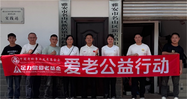 足力健爱老公益落地川渝两地 补齐南方农村老人帮扶空白版图