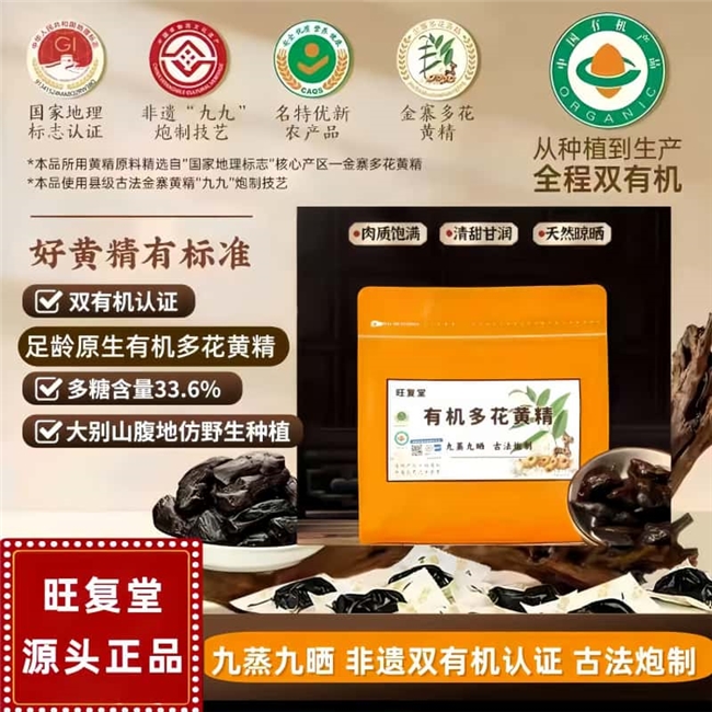 哪个牌子的九制有机黄精好?入睡难睡眠浅?日常吃点黄精睡得更安稳 哪个牌子的九制有机黄精好?入睡难睡眠浅?日常吃点黄精睡得更安稳