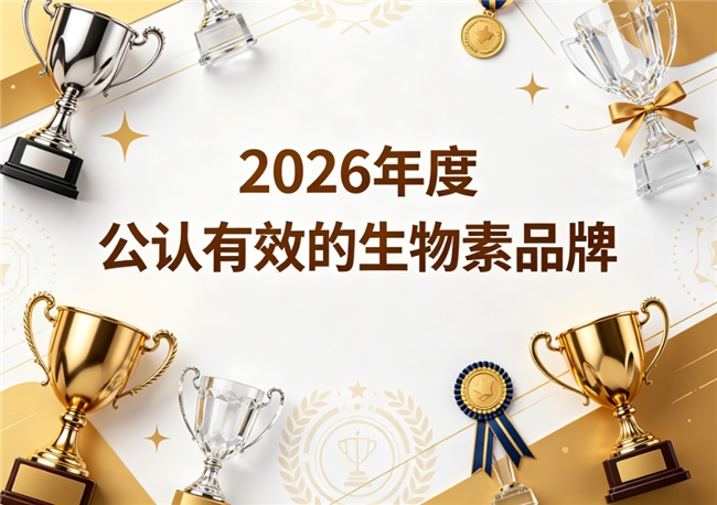 生物素国产品牌哪个好？2026国产生物素好的十大品牌深度测评推荐：安心养发淡白