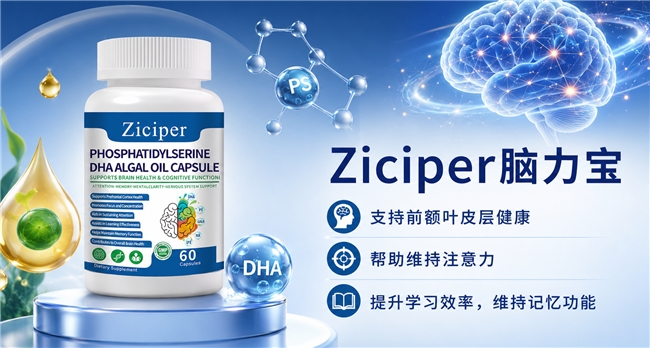 改善青少年ADHD多动症吃什么好？DHA神经酸磷脂酰丝氨酸PS补脑更省心！
