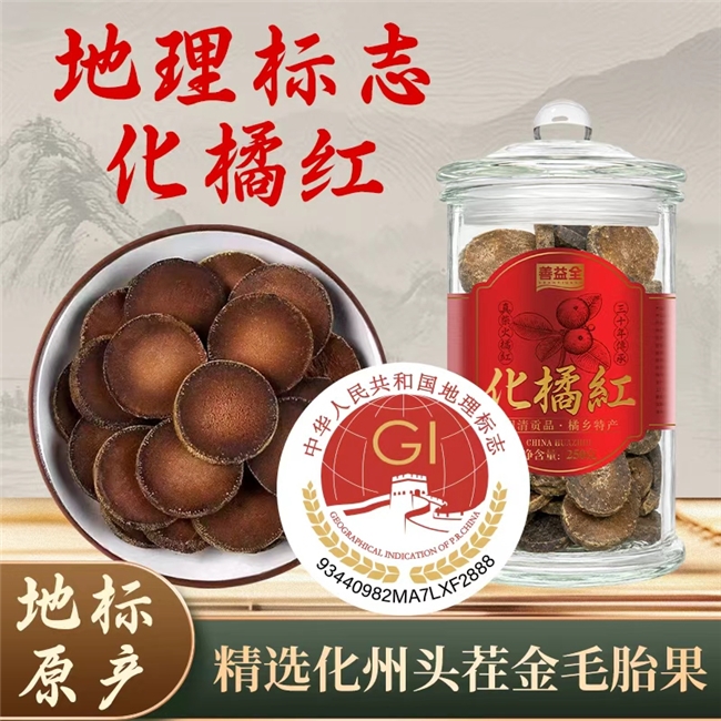 善益全化橘红胎果片：好品质从何而来？