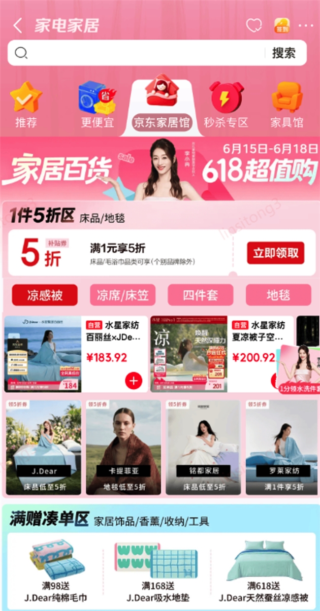 凉感床品香薰等消暑品类销量暴涨5倍！京东618&ldquo;缤纷夏日&rdquo;专场上线解暑福利
