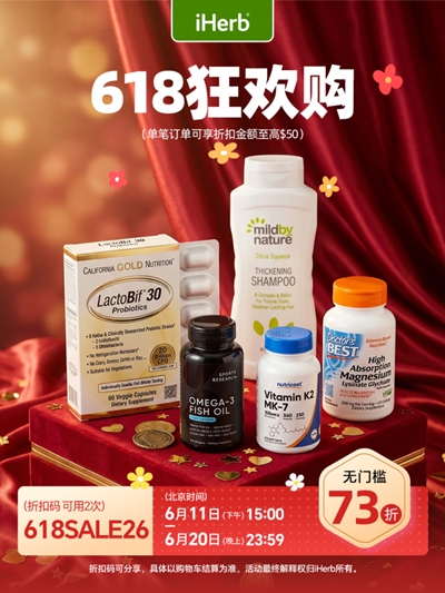 618狂欢购，iHerb开启囤货模式