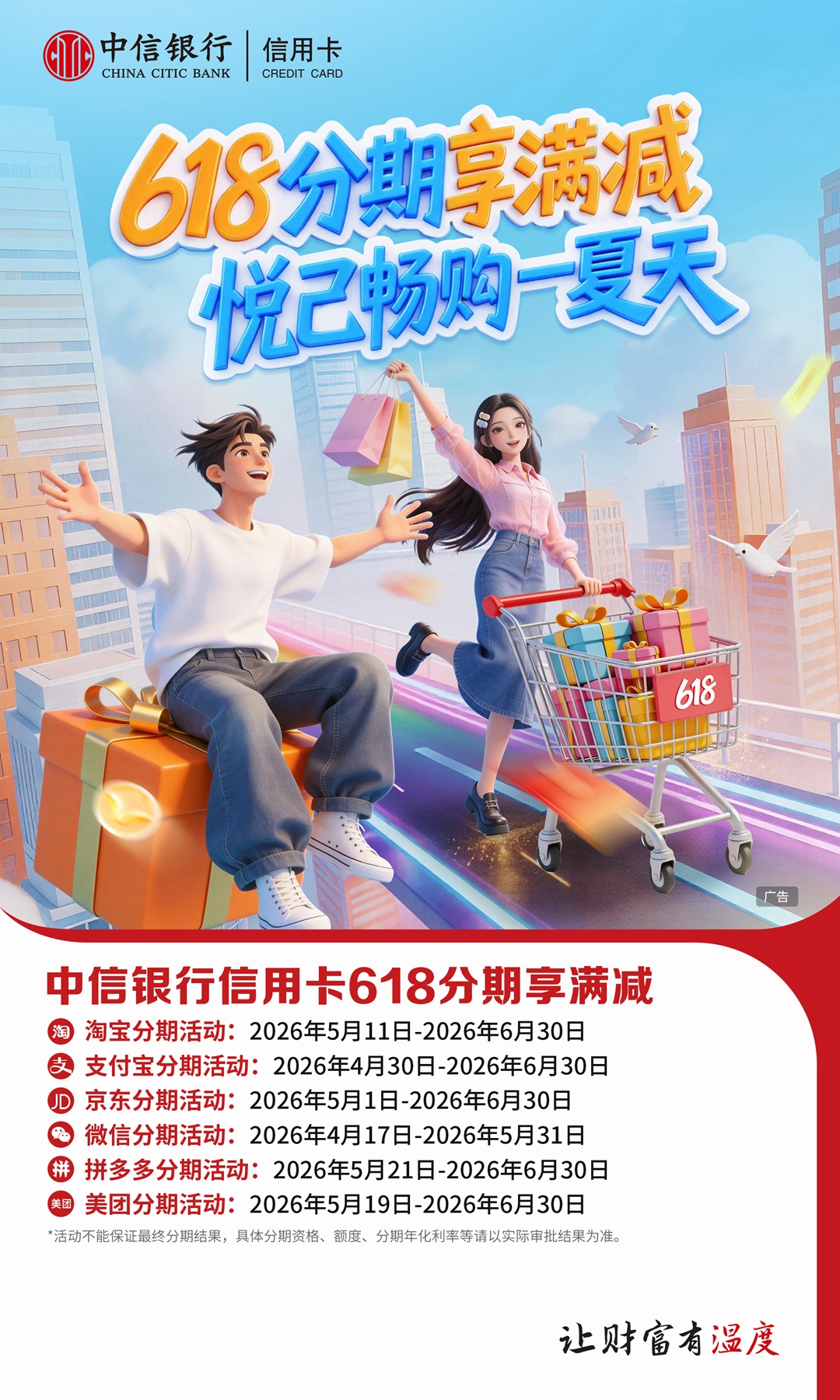系列优惠助力市场升温中信银行信用卡多举措激发年中消费活力(图1)