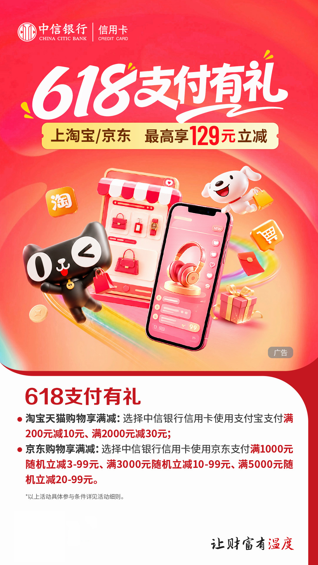 系列优惠助力市场升温中信银行信用卡多举措激发年中消费活力(图2)