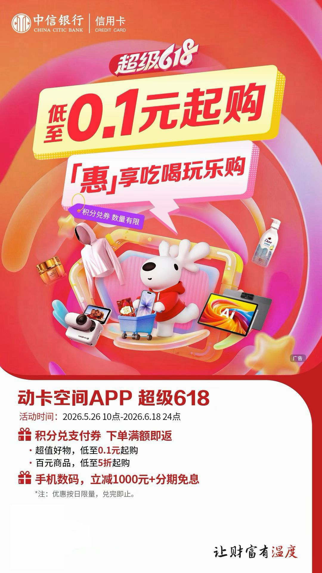 系列优惠助力市场升温中信银行信用卡多举措激发年中消费活力(图3)