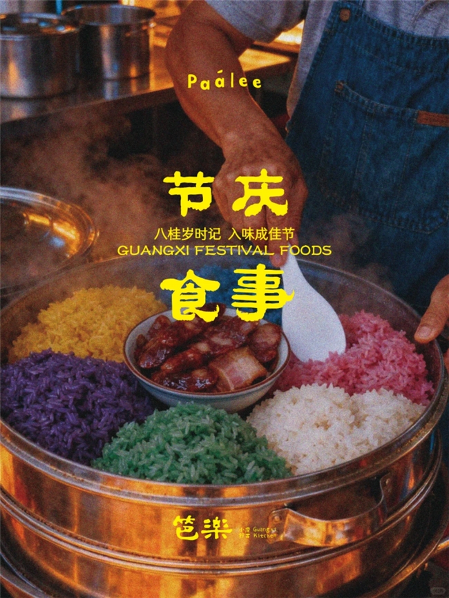 一纸海报，串联广西山水、风物与人间滋味