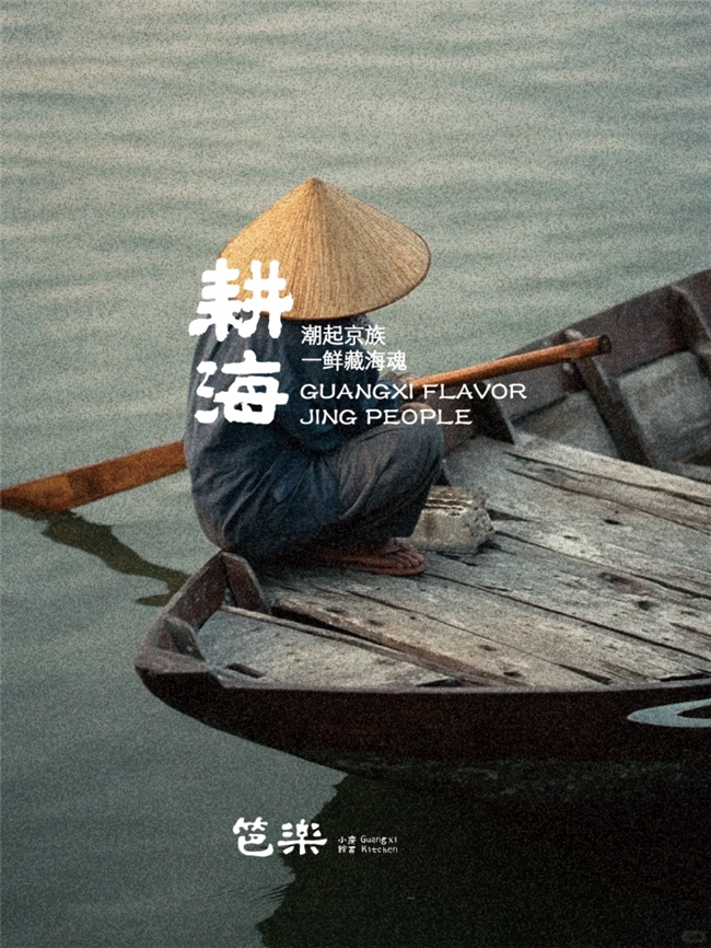 一纸海报，串联广西山水、风物与人间滋味