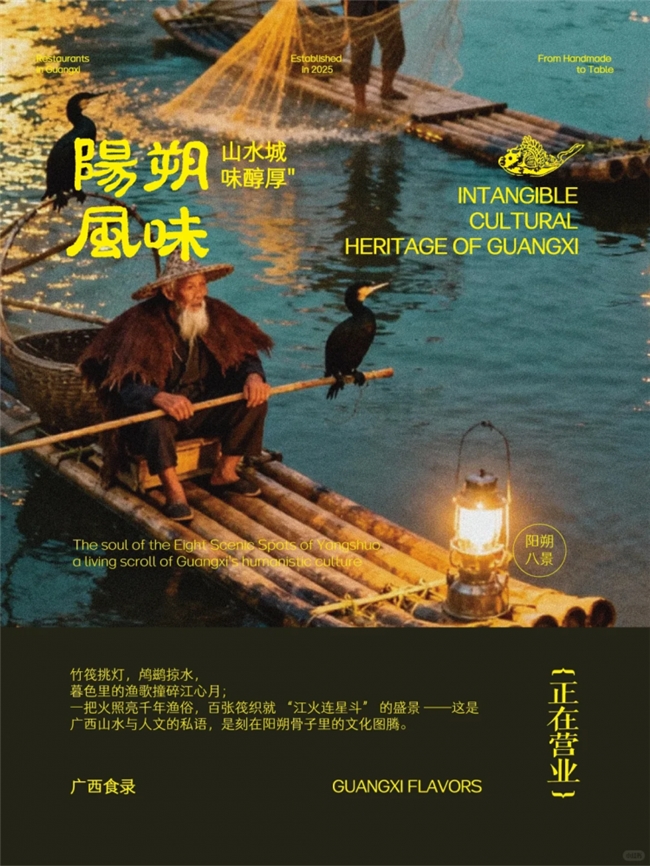 一纸海报，串联广西山水、风物与人间滋味