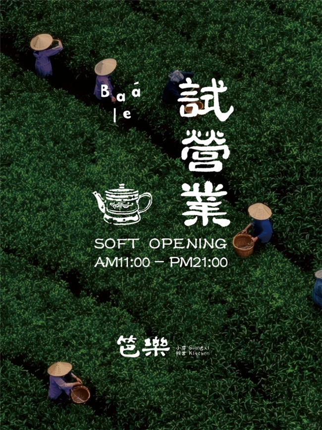 一纸海报，串联广西山水、风物与人间滋味