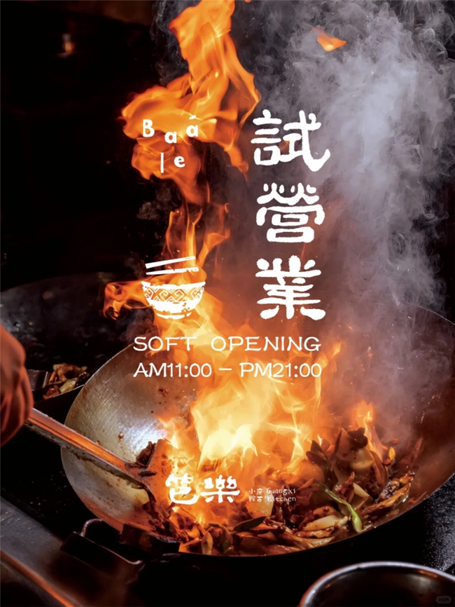 一纸海报，串联广西山水、风物与人间滋味