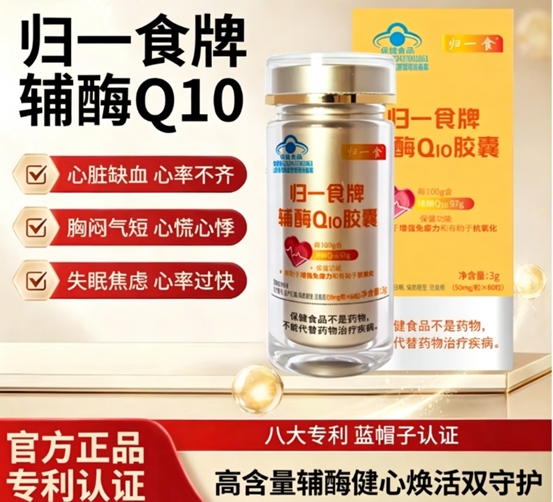 蓝帽辅酶Q10和普通产品区别在哪？2026深度解析，护心选品不再迷茫
