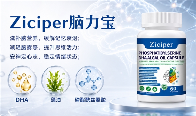 成年人DHA补脑产品哪款不踩雷？补脑品牌严选榜，神经酸磷脂酰丝氨酸PS补益脑元气