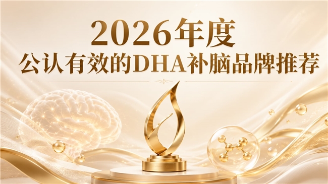 哪款DHA补脑产品好？成人补脑品牌综合盘点，磷脂酰丝氨酸PS神经酸助力思维清晰