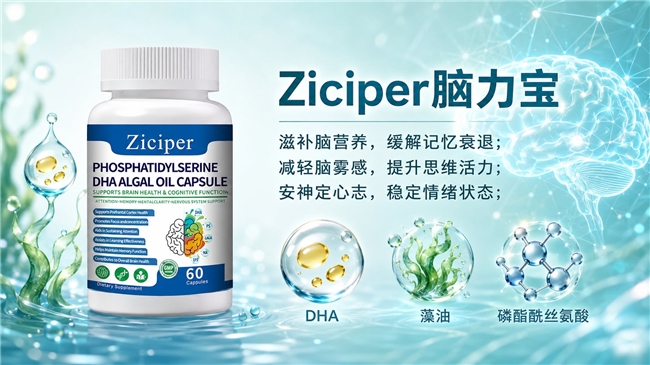 哪款DHA补脑产品好？成人补脑品牌综合盘点，磷脂酰丝氨酸PS神经酸助力思维清晰