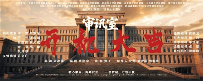检察题材微短剧《审讯室》正式开机 联通沃悦读携手多方权威单位打造普法新力作