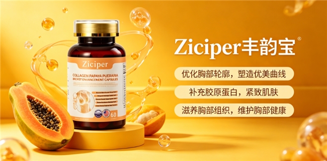 丰胸产品哪款值得入手？2026丰胸品牌精选，葛根木瓜协同实现升杯塑形