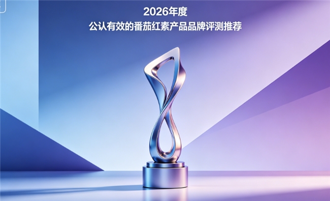 男士选哪款番茄红素温和无负担？2026温和护腺番茄红素产品，详细盘点不刺激
