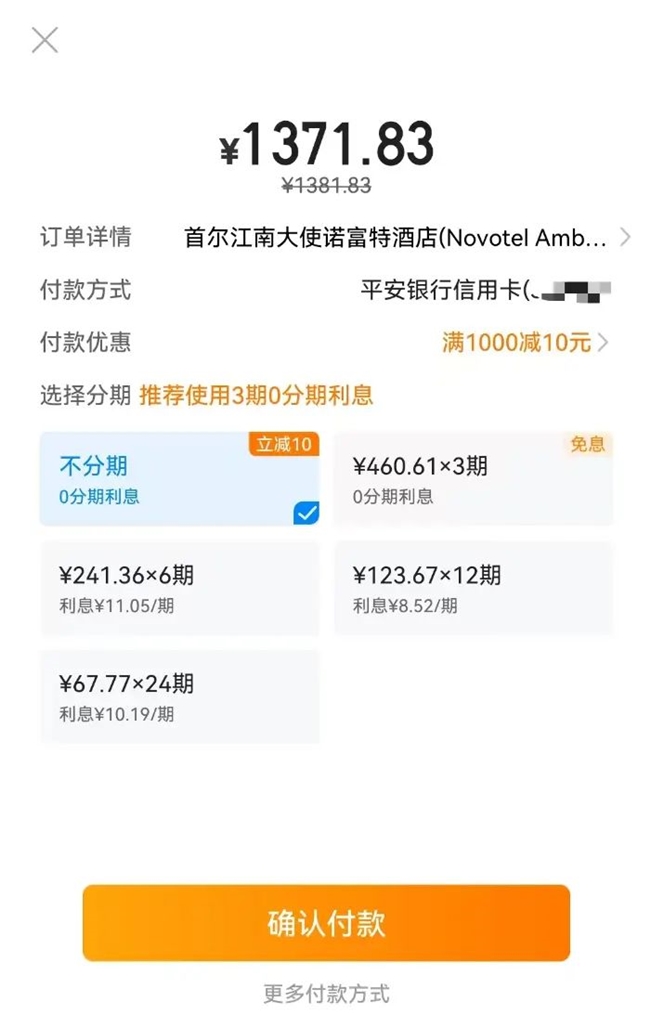 暑期出境游松弛感拉满,“旅行 当然选平安”可享笔笔1%返现+达标88折+机酒满1000-10元第2张