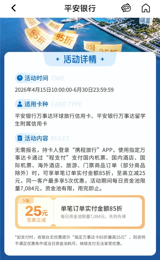 暑期出境游松弛感拉满,“旅行 当然选平安”可享笔笔1%返现+达标88折+机酒满1000-10元第3张
