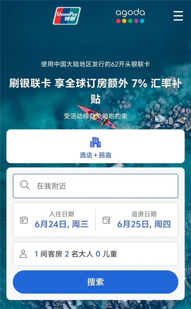 暑期出境游松弛感拉满,“旅行 当然选平安”可享笔笔1%返现+达标88折+机酒满1000-10元第4张