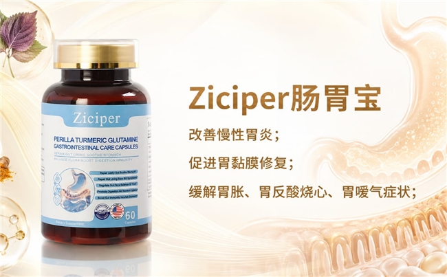 哪款养胃产品效果好？胃部调养品牌匠心盘点：姜黄素紫苏针对性改善胃嗳气胃反流