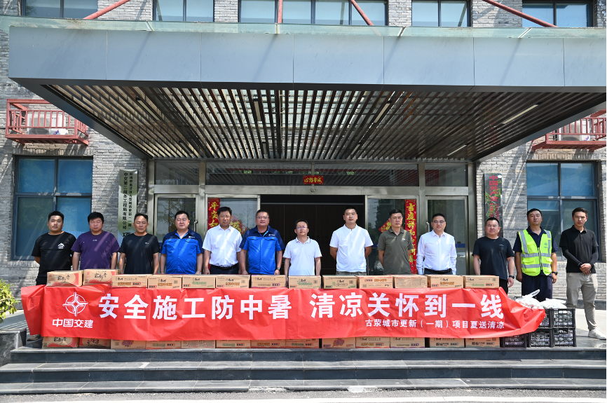 中交城投郑州公司开展端午&ldquo;送清凉&rdquo;活动