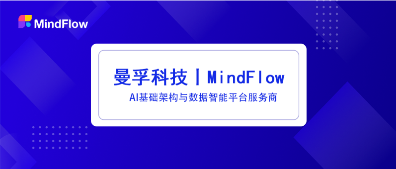 MindFlow 曼孚科技:打通多模态大模型落地数据卡点