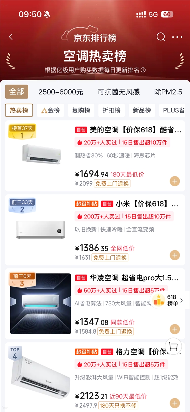 618 母婴空调选购攻略:从热卖榜看哪些机型更适合敏感体质 618 母婴空调选购攻略:从热卖榜看哪些机型更适合敏感体质