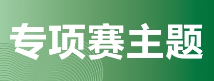 以设计为镜，创视界未来 