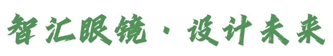 以设计为镜，创视界未来 