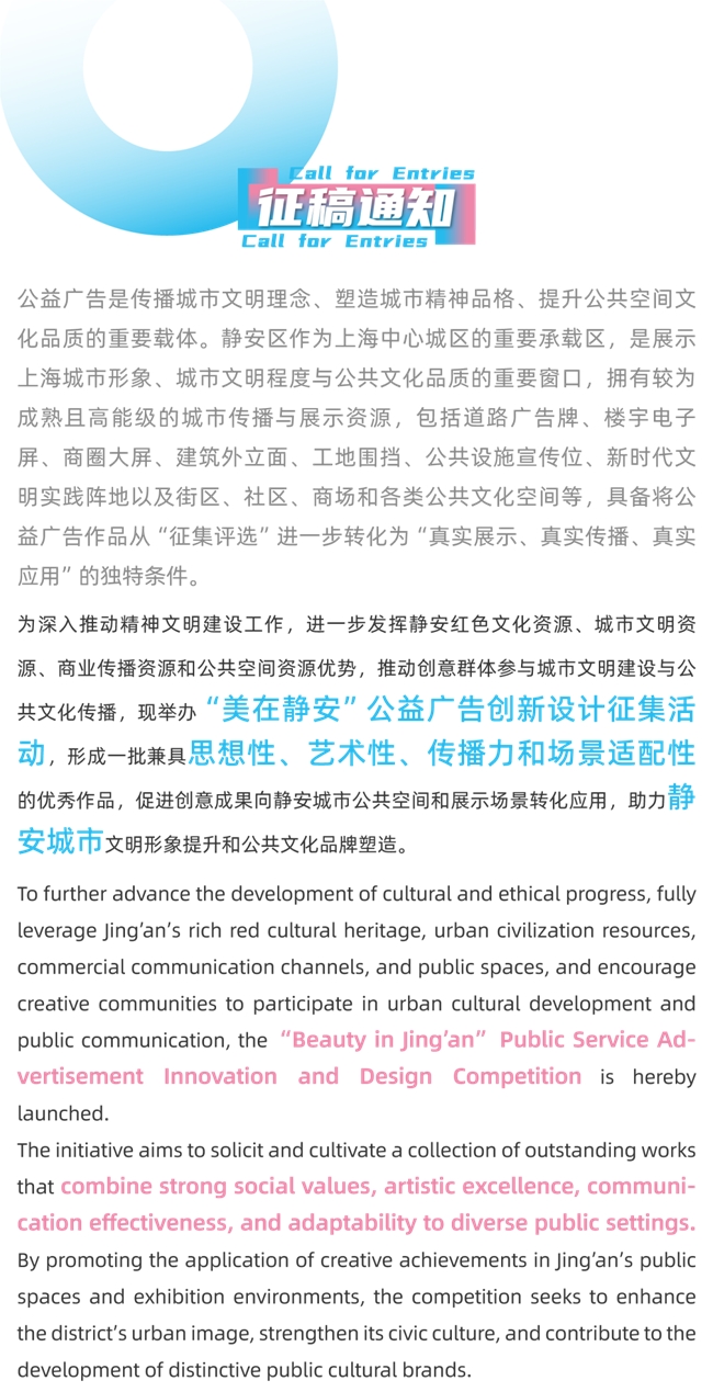 创意有舞台，作品可落地！“美在静安” 公益广告征集邀你参赛