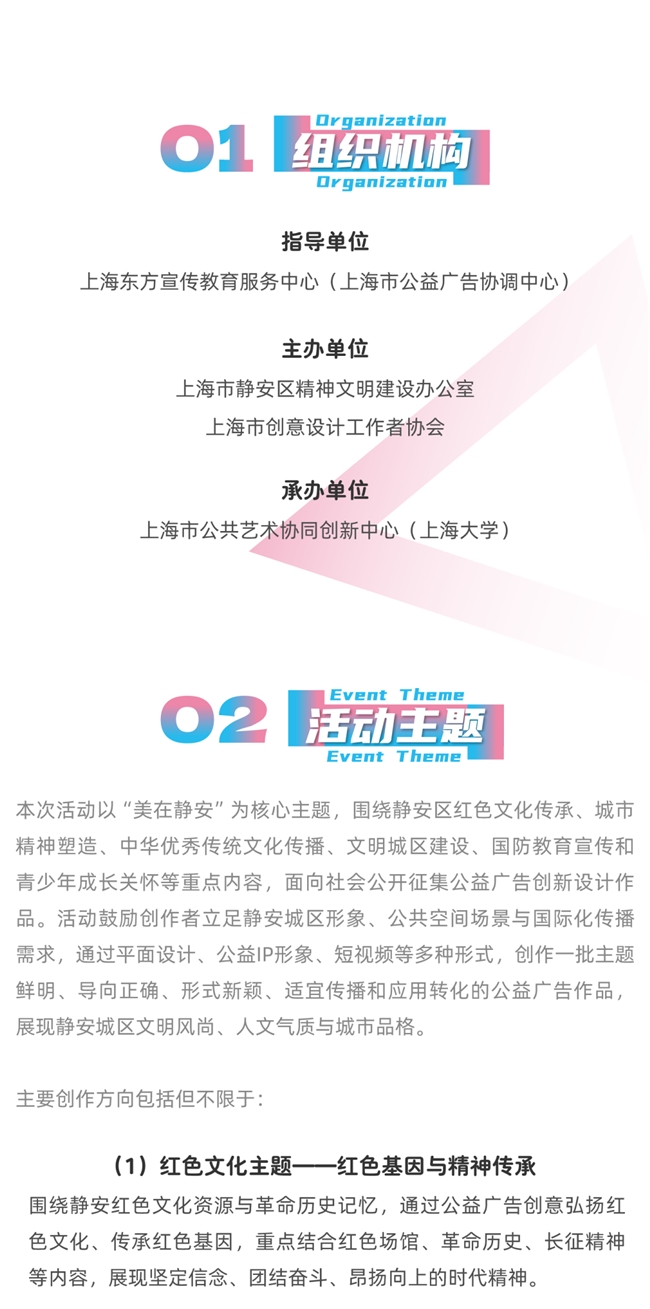 创意有舞台，作品可落地！“美在静安” 公益广告征集邀你参赛