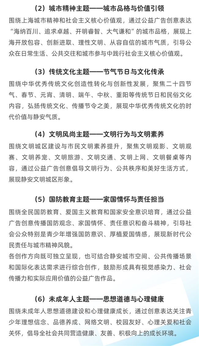创意有舞台，作品可落地！“美在静安” 公益广告征集邀你参赛