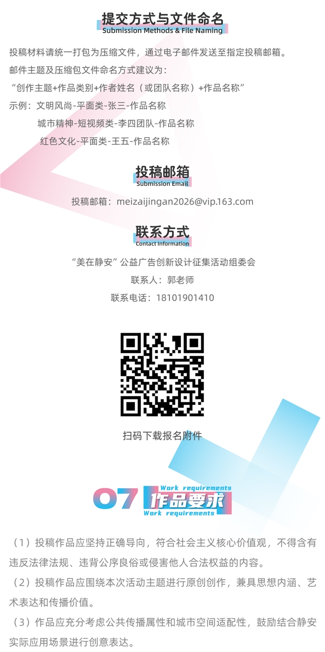 创意有舞台，作品可落地！“美在静安” 公益广告征集邀你参赛