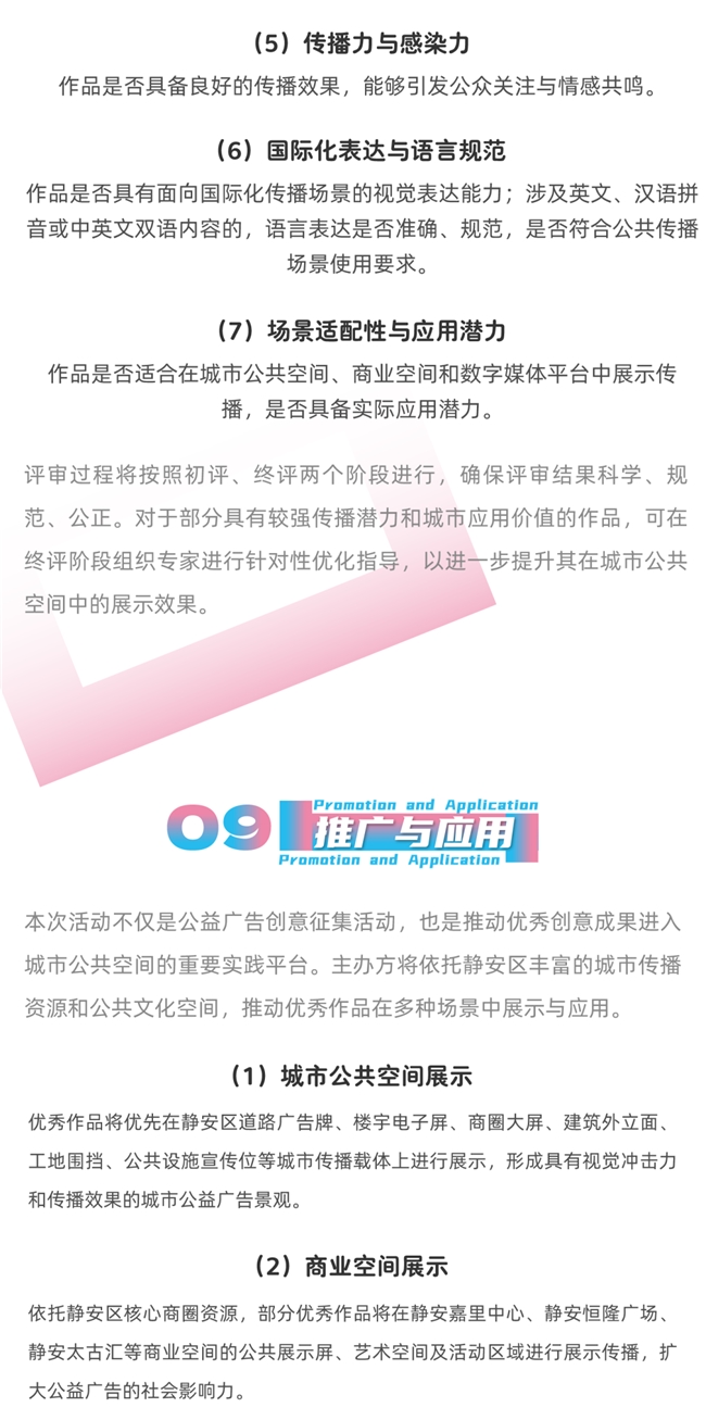 创意有舞台，作品可落地！“美在静安” 公益广告征集邀你参赛