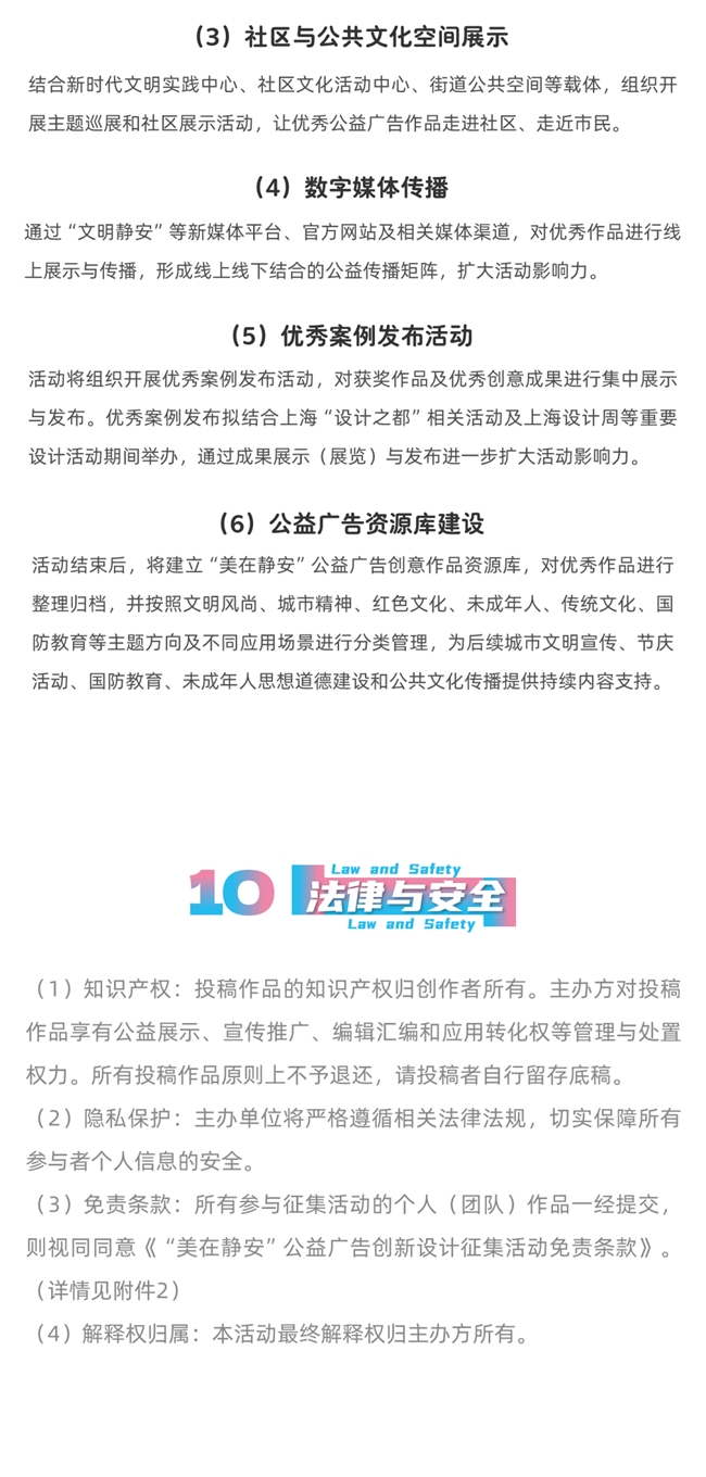 创意有舞台，作品可落地！“美在静安” 公益广告征集邀你参赛