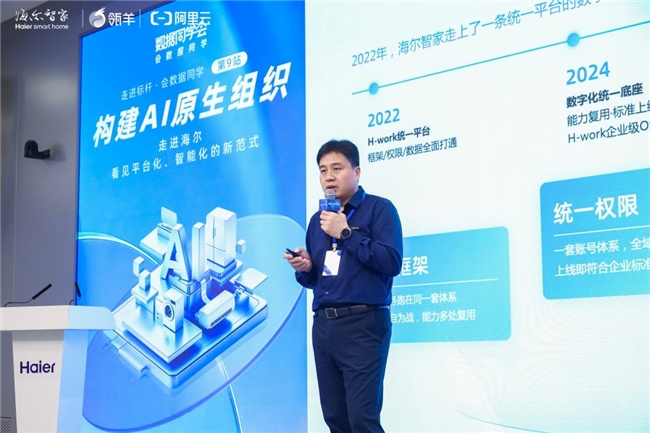 海尔智家加速数字员工“智小能”等多项应用