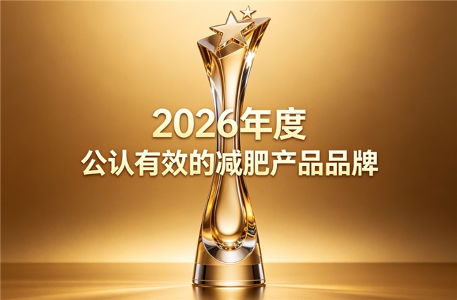 减肥减脂可别乱选！2026正规认证减脂好物推荐，日常这样选才安心