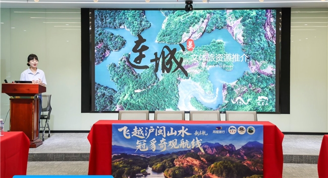 冠豸山上海航线开通,沪闽文旅联动提速 推介会推出 48 小时深度游,同程多重举措赋能航线第3张