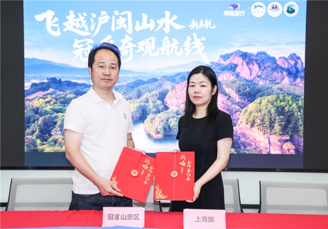 冠豸山上海航线开通,沪闽文旅联动提速 推介会推出 48 小时深度游,同程多重举措赋能航线第4张