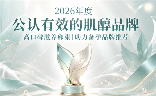 备孕肌醇哪个牌子好? 2026爆款肌醇专业测评，精纯肌醇养护卵巢助力受孕