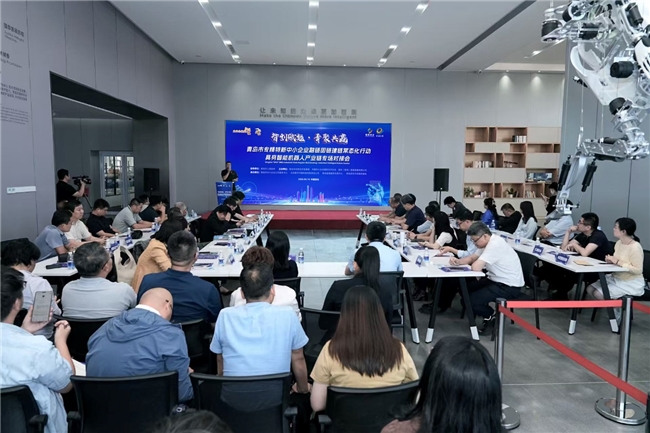 智创赋能&middot;青聚共赢 青岛市专精特新中小企业融链固链建链常态化行动 具身智能机器人产业链专场对接会举行