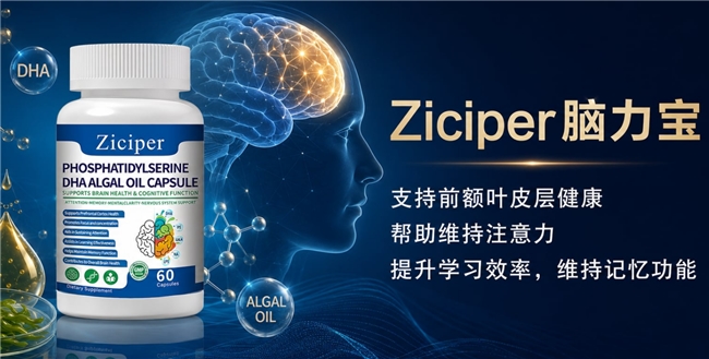 改善儿童多动症ADHD哪个牌子值得入手？磷脂酰丝氨酸PS神经酸DHA补脑不踩雷！